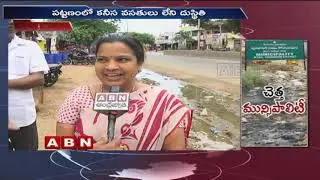 అద్వాన్నంగా మారిన వైరా పట్టణం | Cleanliness in wyra, Khammam District | ABN Telugu