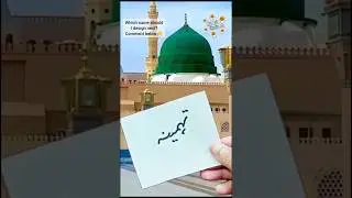 💫💞 Tahmina (تہمینہ) Name Art🌹 Roza Rasool ﷺ Background🕌 Islamic Name Design✨ #MyArtStudio001 #shorts