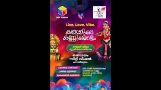 കണ്ണൂർ ജില്ലാ സ്കൂൾകലോത്സവം  തത്സമയം സിറ്റി വിഷൻ ചാനലിലൂടെ...
