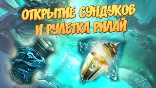 ОТКРЫТИЕ СУНДУКОВ ДОТА 2  TI 17 + КРУТИМ РУЛЕТКИ РИЛАЙ