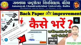 JNCU Back Paper/Imp कैसे भरें? । How to apply jncu back paper, ug & pg all course fill form odd  sem