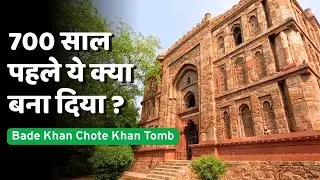 Bade Khan Chhote Khan Tomb Delhi History पसंद लोगों के लिए है बेहतरीन जगह. Mughal भी नहीं बना पाए