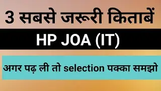 Important Books | HP JOA (IT) | 3 सबसे जरूरी किताबे