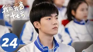 ENG SUB【我和我爸的十七岁 Who's Your Daddy?】END EP24 江宇修改代码，盖因系统最终被打败（周奇、李明德）
