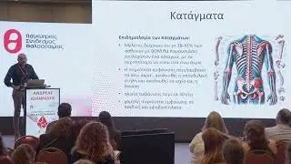 Ορθοπεδικά προβλήματα στη Θαλασσαιμία και τρόποι αντιμετώπισής τους - Δρ Ανδρέας Ιωαννίδης