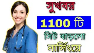Nursing Seat Increase | GNM & ANM Nursing Seat Increase | JENPAS Seat Increase