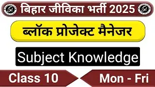 Bihar Jeevika Block Project Manager Class 10