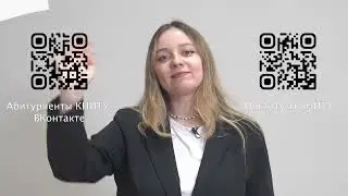КНИТУ объясняет: выпуск 1