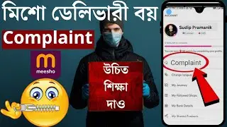 meesho delivery issues 2025 | meesho delivery boy complaint | meesho delivery pickup problem 2025