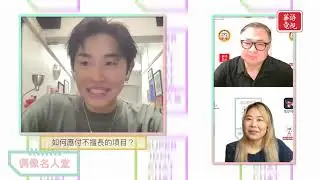 【偶像名人堂】EP156 范卓賢 Jacky Fcy