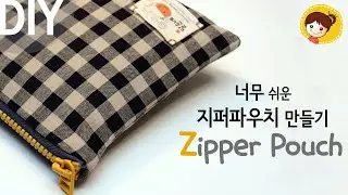 [DIY] 미싱 초보자도 20분이면 만들 수 있는 지퍼파우치입니다. 한번 만들어 보세요. 비슬론 지퍼 사용하니 너무 예쁘네요.
