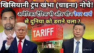 Donald Trump Imposes 100% Tariff on China | A Warning to Xi Jinping & Message to India 