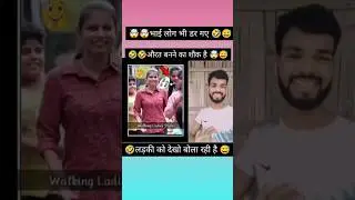La La le la song🤯🤠 welding ladies style16#funny #prank #viral #comedy #shorts #youtubeshorts #video