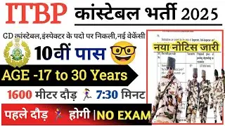 ITBP HC Recruitment 2025 Notification | ITBP HC New Vacancy 2025 | Bharti November Jobs 2025