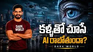 ChatGPT కన్నా Powerful AI వచ్చేస్తోంది! 😲 VL JEPA Explained in Telugu