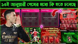১৫ তারিখের অস্থির সব আপডেট 💥|| efootball upcoming new update bangla.