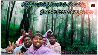 Hebbe Waterfalls ￼|| ಹೆಬ್ಬೆ ಜಲಪಾತಕ್ಕೆ ಹೋಗುವ ದಾರಿ ನೋಡಲು ಎರಡು ಕಣ್ಣು ಸಾಲದು || Day 2 E . P 1 #ytvideo 