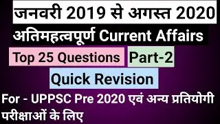 Current Affairs 2020 (Part 2) January 2019 to August 2020