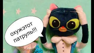 Кот учёный Сказочный патруль Обзор куклы