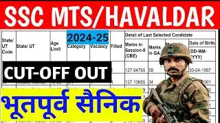 SSC MTS CUT OFF FOR EX SERVICEMEN | SSC MTS AND HAVALDAR EX SERVICEMEN FINAL CUT OFF MARKS
