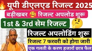 Up deled result 2025 | Deled first semester result 2025 | Deled third Semester result 2025 #updeled