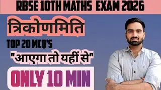 TRIGONOMETRY || IMPORTANT MCQ'S FOR RBSE 2026 EXAM || MATHS BY ABHI SWAMI SIR ||