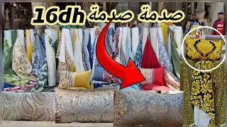 📣روينا او البلبالة عند أثواب الناجي كولشي 16dh🔥 صدمة في البروكار جري قبل مايسالي العرض