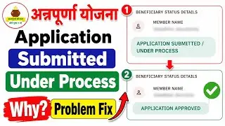 Annapurna Yojana Application Status Submitted | Under Process Problem, What To Do Now?