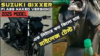 Suzuki Gixxer Fi Abs Naked  🏍️mileage Test   (এক লিটার তেলে কত মাইলেজ পাওয়া যায়) Honest Review