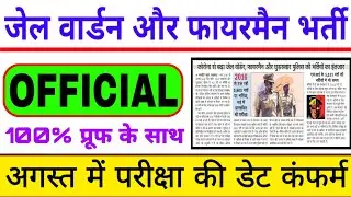 UPP latest news today, UP jail Warder exam date, UP jail Warder latest news today, UP Police news