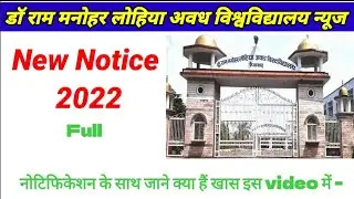 डॉ राममनोहर लोहिया अवध यूनिवर्सिटी न्यूज | Rmlau News today | Rmlau Examination Form 2022 |