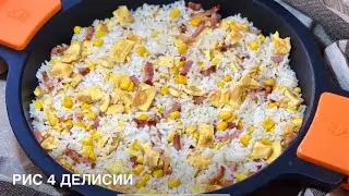 РИС ЧЕТЫРЕ ДЕЛИСИИ 