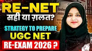 UGC NET Re Exam June 2026 🔥 | UGC NET Re Exam Update | UGC NET Re Exam Preparation Strategy 2026