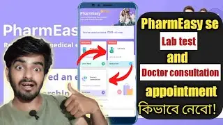 PharmEasy plus membership  PharmEasy diagnostic test, doctor consultation appointment kaise le