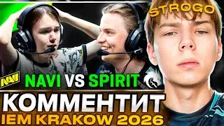 СТРОГО КОММЕНТИРУЕТ SPIRIT VS NAVI IEM KRAKOW 2026!