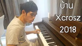พาดูบ้านใหม่ Xcrosz 2018