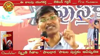 Pro Kaseem Speech | Gaddar స్మృతి గీతం 