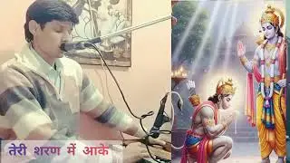 तेरी #शरण में आके मै धन्य हो गया #trending #music 