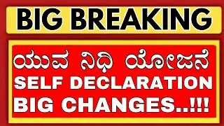 YUVA NIDHI YOJANA SELF DECLARATION NEW JANURAY NEW CHANGES/HOW TO FILL YUVA NIDHI SELF DECLARATION/