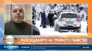 Криминалист: Тройното убийство най-вероятно е извършено с мотив за отмъщение