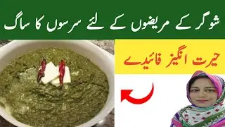 Sarson ka Saag For Diabetics l Diet Plan For Diabetes l