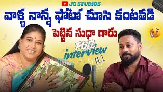 Sudhakar Talks With Actress Sudha Full Interview Presents Jc Studios 