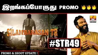 🔥#STR Vetrimaaran Movie Latest Mass Update | ATMAN Simbu Latest Movie Update |Str New Movie Update