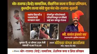 श्री. वसंत हंकारे सर यांचे शालेय विद्यार्थी व पालकांसाठी आई बाप समजून घेताना व्याख्यान माला