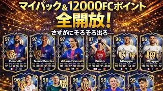 [FC26] 今日こそ神引きする　飛ぶぞ　FC初めて７９日目