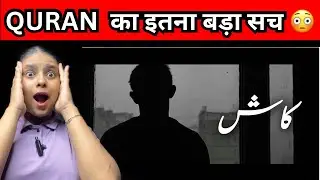 Reaction on || Quran What Say About KAASH | Quran Translation Urdu