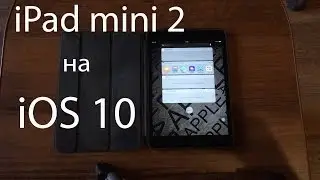Работа iPad mini 2 на iOS 10