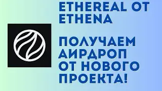 Ethereal from Ethena | Farm points in a new project and get an airdrop for holding stablecoins!