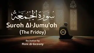 Beautiful and Heart Smoothing Recitation of Surah Al-Jumu'ah (The Friday) || Hani Al-Azzony ||