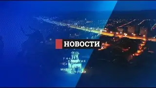 Новости. Итоги дня 16.06.2023